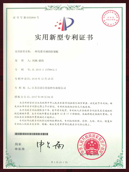 一種高度可調(diào)的除皺輥