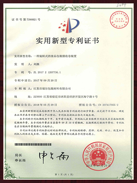 一種旋轉(zhuǎn)式的食品包裝膜收卷裝置