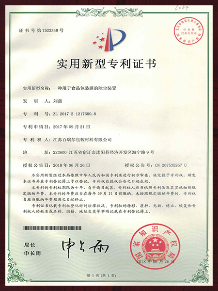 一種用于食品包裝膜的除塵裝置