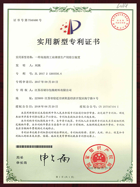 一種高效的工業(yè)薄膜生產(chǎn)用除塵裝置