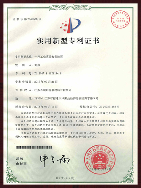 一種工業(yè)薄膜收卷裝置