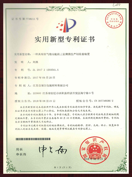 一種具有防氣泡功能的工業(yè)薄膜生產(chǎn)用收卷裝置