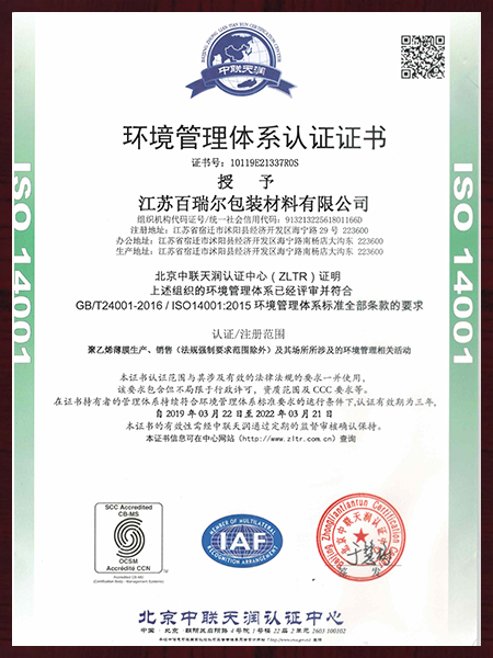 19年環境體系證書（中文）