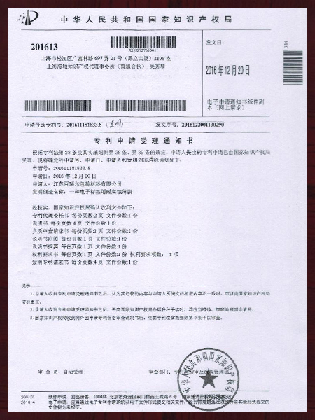 一種電子標(biāo)簽用耐腐蝕薄膜