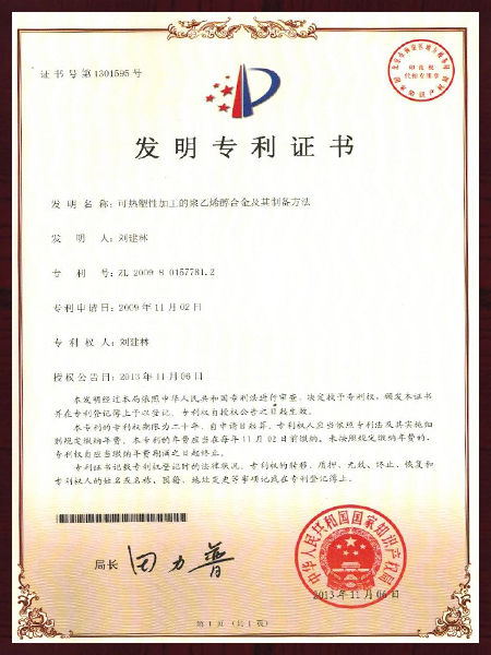 可熱塑性加工的聚乙烯醇合金及其制備方法