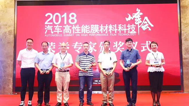 汽車高性能膜材料科技峰會(huì)