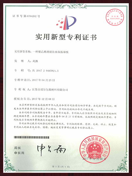 一種聚乙烯薄膜防水保溫墻板