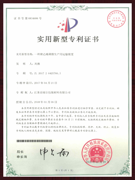 一種聚乙烯薄膜生產(chǎn)用運(yùn)輸裝置