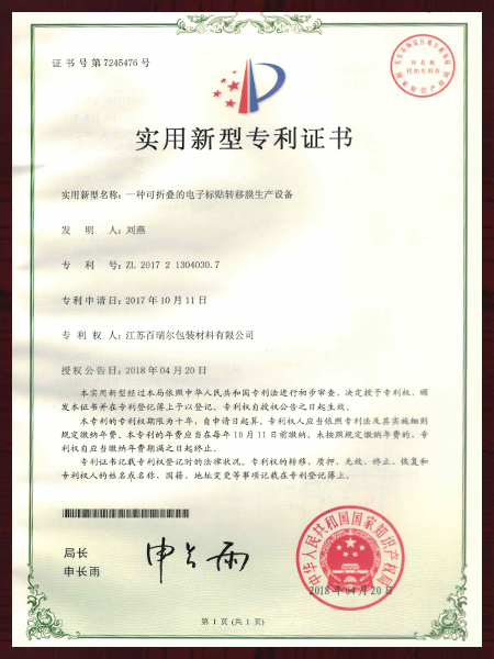 一種可折疊的電子標(biāo)貼轉(zhuǎn)移膜生產(chǎn)設(shè)備