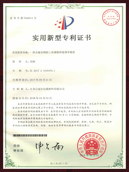 一種方便實(shí)用的工業(yè)薄膜厚度調(diào)節(jié)裝置