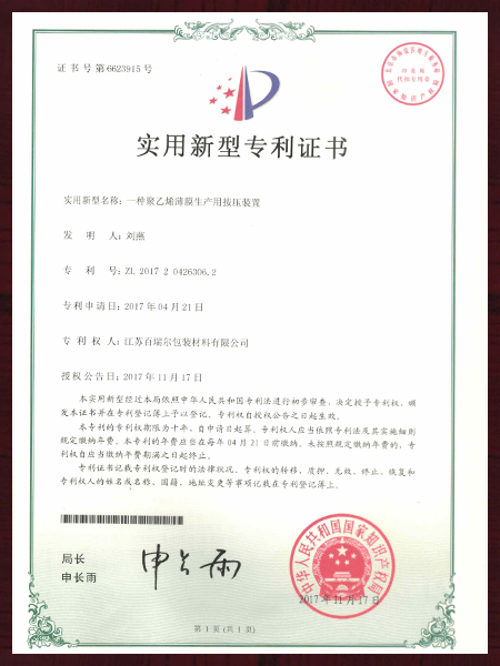 一種聚乙烯薄膜生產(chǎn)用按壓裝置