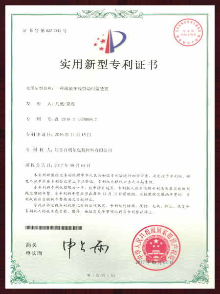 一種薄膜在線自動糾偏裝置