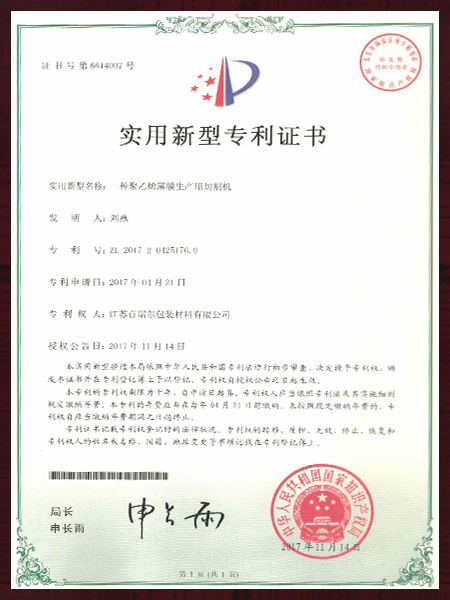 一種聚乙烯薄膜生產(chǎn)用切割機(jī)