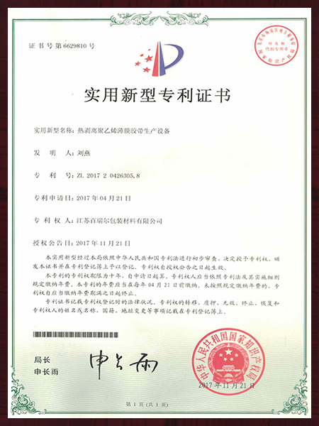 熱剝離聚乙烯薄膜膠帶生產(chǎn)設(shè)備