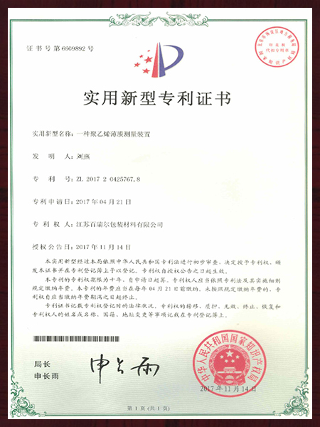 一種聚乙烯薄膜測量裝置