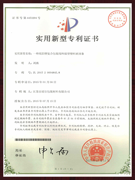 一種紙鋁塑復(fù)合包裝用環(huán)保型塑料密封條