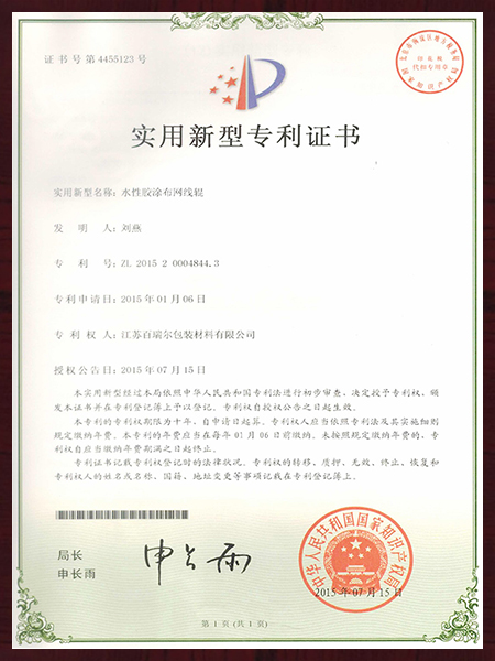 水性膠涂布網(wǎng)線輥