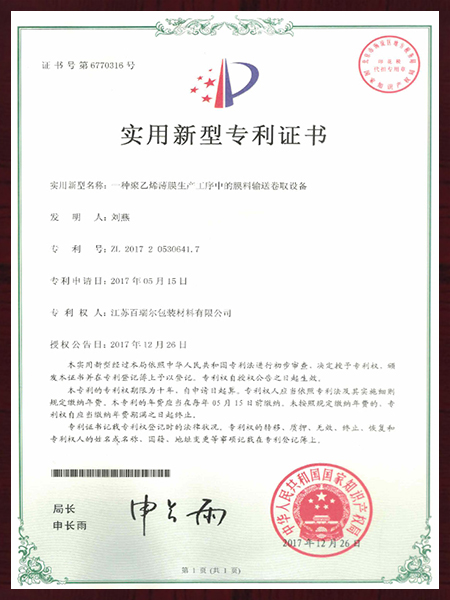一種聚乙烯薄膜生產(chǎn)工序中的膜料輸送卷取設(shè)備