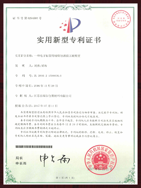 一種電子標(biāo)簽用耐腐蝕薄膜壓輥裝置