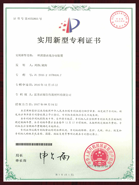 一種薄膜在線分切裝置