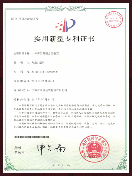 一種新型薄膜分切裝置