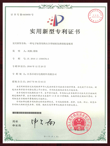 一種電子標(biāo)簽用熱壓合型耐腐蝕薄膜收卷裝置