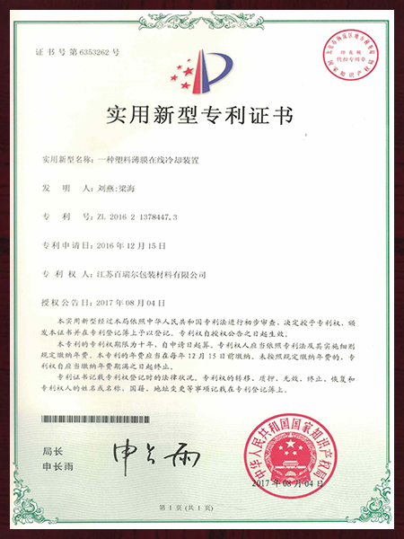 一種塑料薄膜在線(xiàn)冷卻裝置