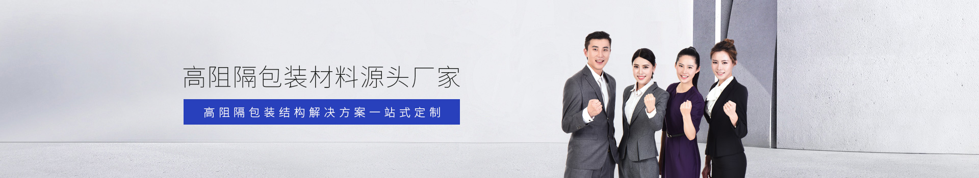 百瑞爾 -高阻隔包裝材料源頭廠家
