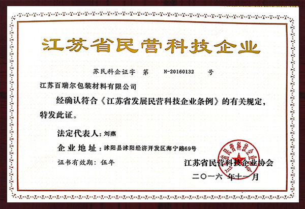 江蘇省民營科技企業