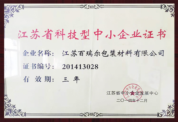 科技型中小企業證書